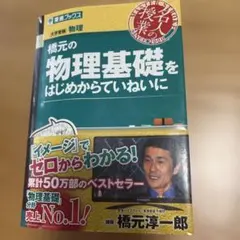 物理基礎をはじめからていねいに