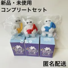 ディズニー ベイマックス ぬいぐるみチャーム ミセス グリーアップル 