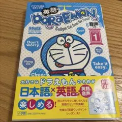 英語でDORAEMON : バイリンガルコミックス :のサムネイル