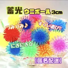 【おうち縁日】蓄光ウニボール　ウニボール　24個　スーパーボール　すくい遊びのサムネイル
