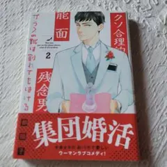 能面女子の花子さん 2巻 都陽子 直筆イラストサイン本