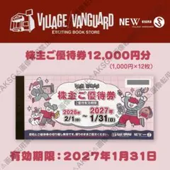 2026年最新】ビレッジバンガード 株主優待券の人気アイテム - メルカリ