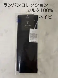 ランバンコレクション　新品未使用シルク100% アームカバー(指なし) ネイビーのサムネイル