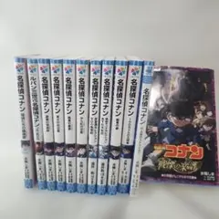 名探偵コナン 小学館ジュニア文庫　12冊
