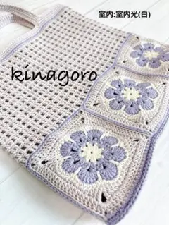 モチーフバッグ かぎ針編み グラニースクエア