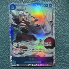 2026年最新】バギー OP09-051 3周年SPカード（銀）の人気アイテム