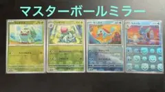 ミ*ヤ様 ポケモンカード151 マスターボールミラー　まとめ売りのサムネイル