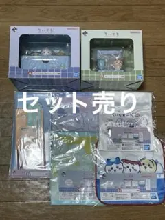 一番くじ　ちいかわ　まとめ　７点