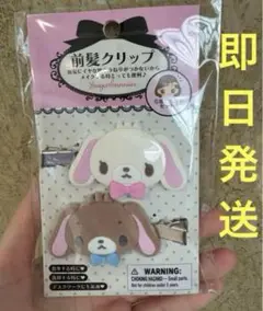 シュガーバニーズ　前髪クリップ　サンリオ