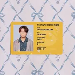 Kiramune FC継続特典 浪川大輔 2種 プロフィールカード - メルカリ