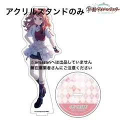 花海咲季 C104 アクリルスタンド 単品 限定品 未開封 学マス