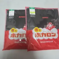 のん☆ぴー様　着るホカロン 長袖丸首シャツ Lサイズ 3枚組 黒 ヒートテック