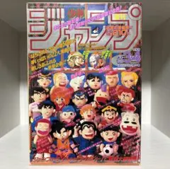 【当時物】週刊少年ジャンプ1995年3.4号