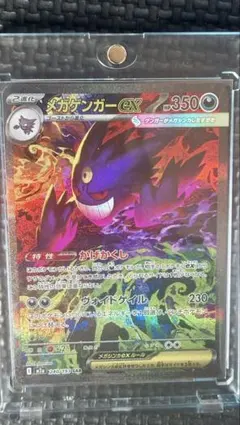 ポケモンカードゲーム メガドリーム メガゲンガーex sar