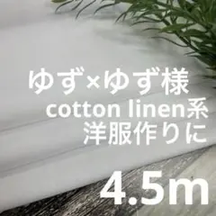 ゆず×ゆず様 リクエスト 3点 まとめ商品 生地 布地