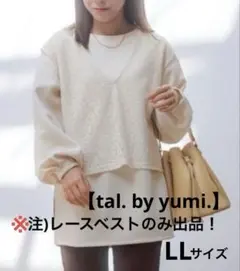 【tal. by yumi.】アイボリー レース ベスト LLサイズ
