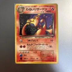 【PSA5】わるいリザードン 旧裏 ロケット団 No.006 PSA5】わるいリザードン 旧裏 ロケット団 No.006 - メルカリ
