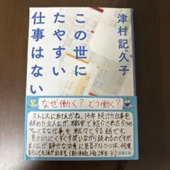 この世にたやすい仕事はない