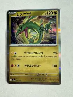 レックウザ DS ドラゴンセレクション 011/020 - メルカリ