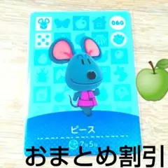 あつまれどうぶつの森amiiboカード060【ピース】ハキハキネズミあつ森どう森