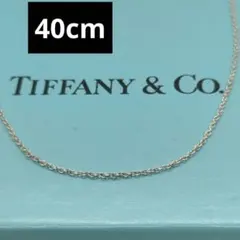 44.5cm・美品】ティファニー ネックレス チェーンのみ あずき シルバー