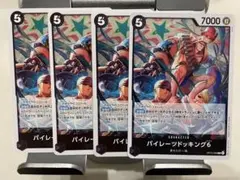 ワンピースカード・黒・デッキパーツ　パイレーツドッキング6 （4枚）