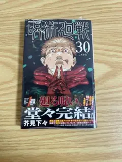 2026年最新】呪術廻戦 初版 帯の人気アイテム - メルカリ
