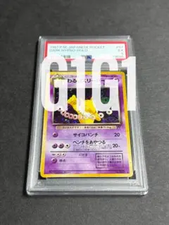 PSA7 ナツメのスリーパー ポケモンジム第3弾 ヤマブキシティジム