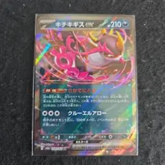 キチキギスex RR 018/064 ポケモンカードゲーム EB01-001
