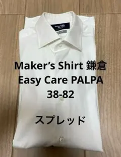 鎌倉シャツ Easy Care PALPA 白無地ドレスシャツ 38-82日本製のサムネイル