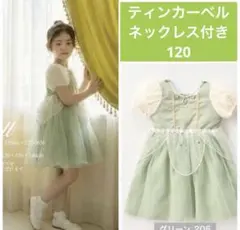 cottoli ティンカーベル　ワンピース　ネックレス　120 ディズニー　新品