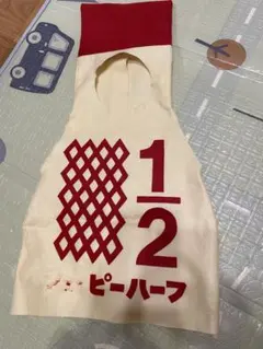 1/2 キューピーデザイン 衣装