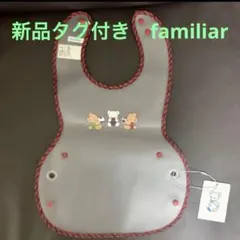 【新品タグ付】ファミリア familiar お食事エプロン 赤のサムネイル