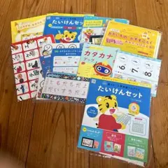 【未使用】こどもちゃれんじ じゃんぷ 入学準備 ワーク・知育玩具 大量セット