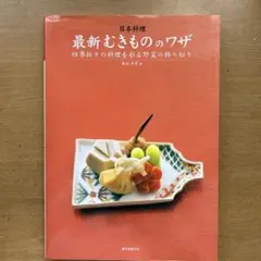 2025年最新】日本料理の四季の人気アイテム - メルカリ