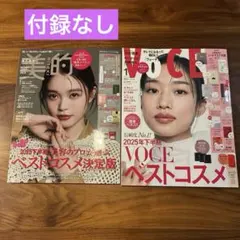 雑誌のみ　美的1月号・ヴォーチェ1月号