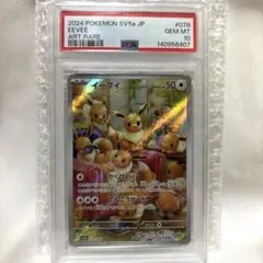 2024 POKEMON SV5a JP 伊布 藝術稀有卡