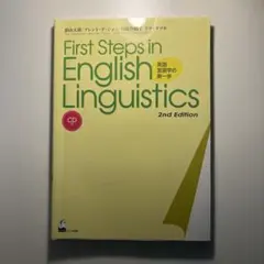 First Steps in English Linguistics