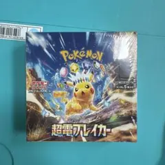 超電ブレイカー　シュリンクなし　ペりぺり付き　⭐️ 超電ブレイカー 1BOX シュリンクなし ポケカ ぺりぺり無し