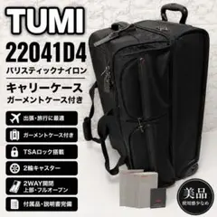 2026年最新】tumi キャリーバッグ 2輪の人気アイテム - メルカリ