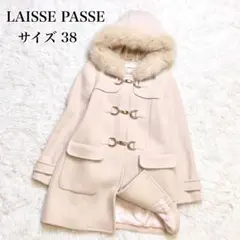 レッセパッセ LAISSE PASSE フード付きダッフルコート38 ミドル丈