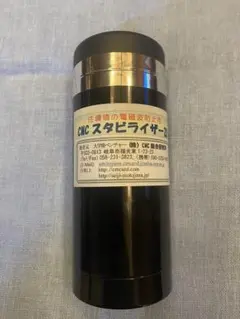 CMCスタビライザー60000mg】 電磁波対策 5G対策 思考盗聴 ゼロ