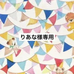 りあな様専用　 L字型ファスナーポーチ　ユキエモン　ハンドメイド