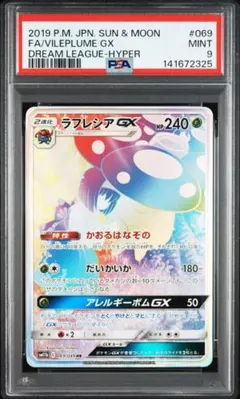 ラフレシアgx hr psa10 最新ケース ラフレシアGX(SA)【HR】{069/049}