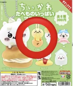 ちいかわ うさぎ たべものいっぱいマスコット キーホルダー ピザまん
