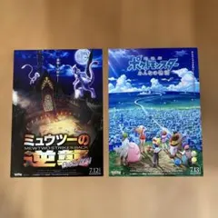 劇場版ポケットモンスター　フライヤー2枚セット