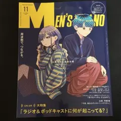 MEN'S NON-NO メンズノンノ 2026年11月号 増刊号 付録なし