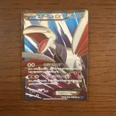 エアームドEX SR XY1