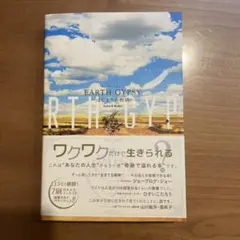 EARTH GYPSY(あーす・じぷしー)―はじまりの物語―