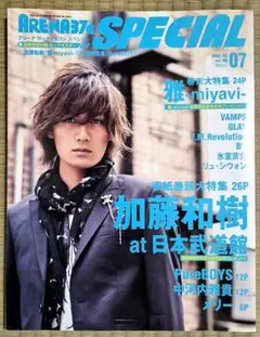 加藤和樹 雅-miyavi- 表紙 ARENA37℃ SPECIAL